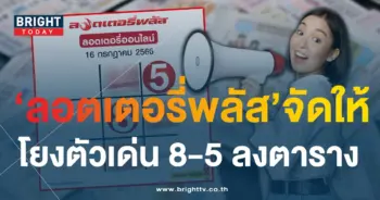เลขเด็ด ตารางแม่ตุ๊กตาพารวย 16 7 66-1-min