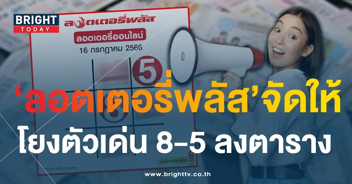 เลขเด็ด ตารางแม่ตุ๊กตาพารวย 16 7 66-1-min