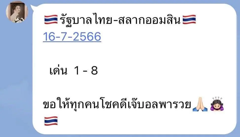 เลขเด็ด-เจ๊บอลพารวย-16-7-66-2-min