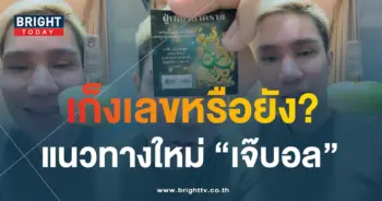 เลขเด็ด เจ๊บอลพารวย 16 7 66-1-min (1)