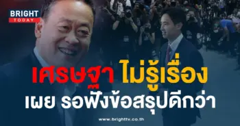 เศรษฐา-min
