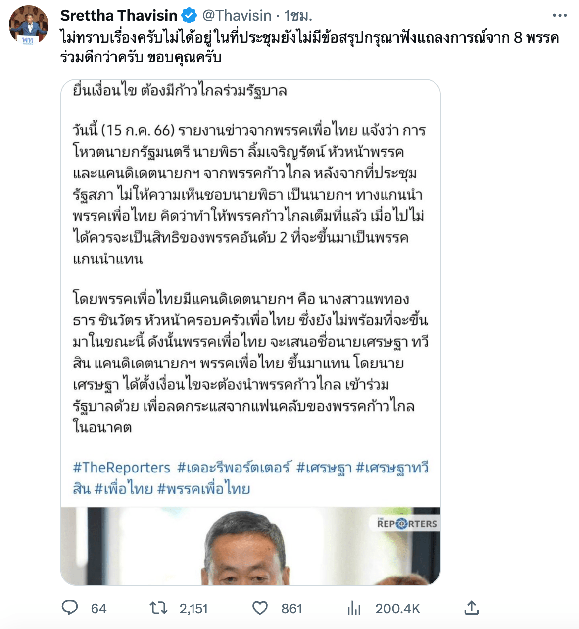 เศรษฐาชี้แจง