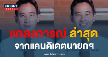 พิธาาาาา