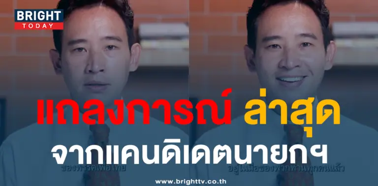 พิธาาาาา