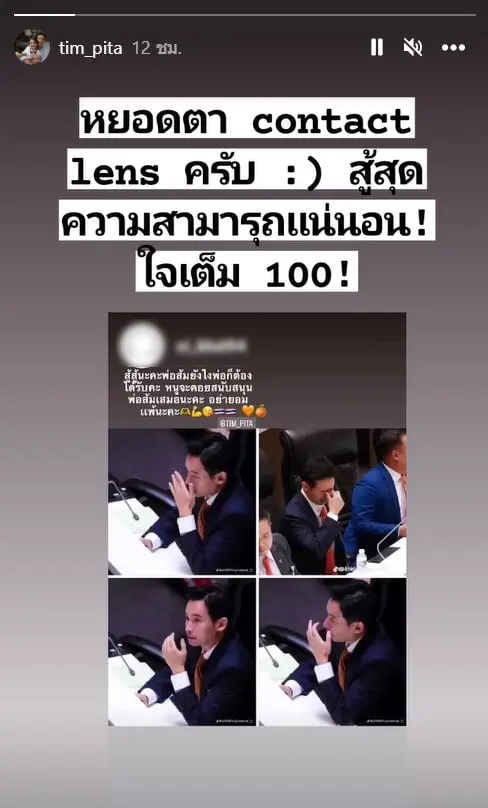 ทิม-พิธา-min