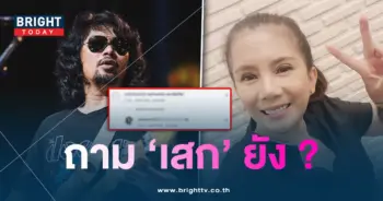 ถามเสกยัง-min