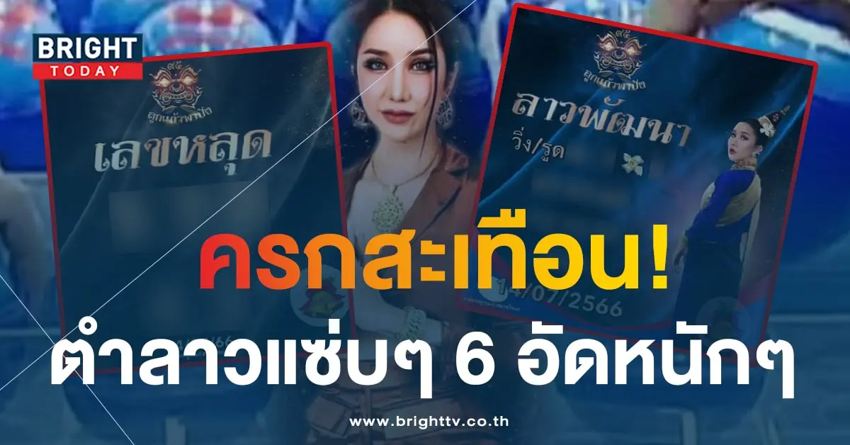 หวยลาว ลูกแก้วพาปัง 14 7 66 2-min