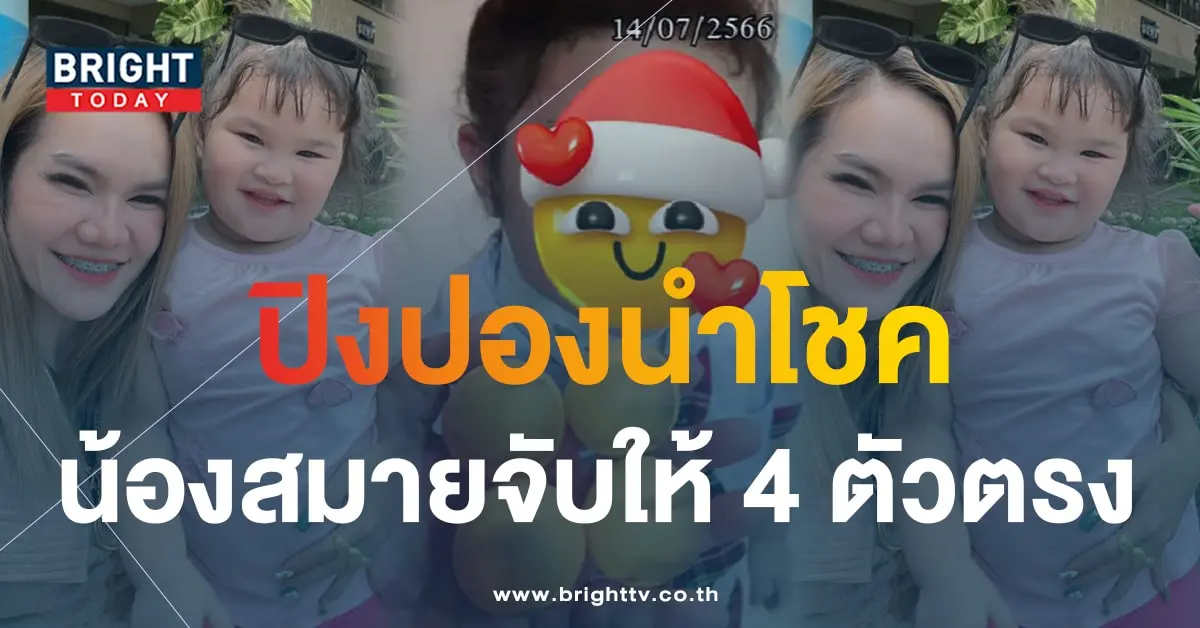 แนวทางหวยลาว เลขปิงปอง น้องสมาย 14 7 66-1-min