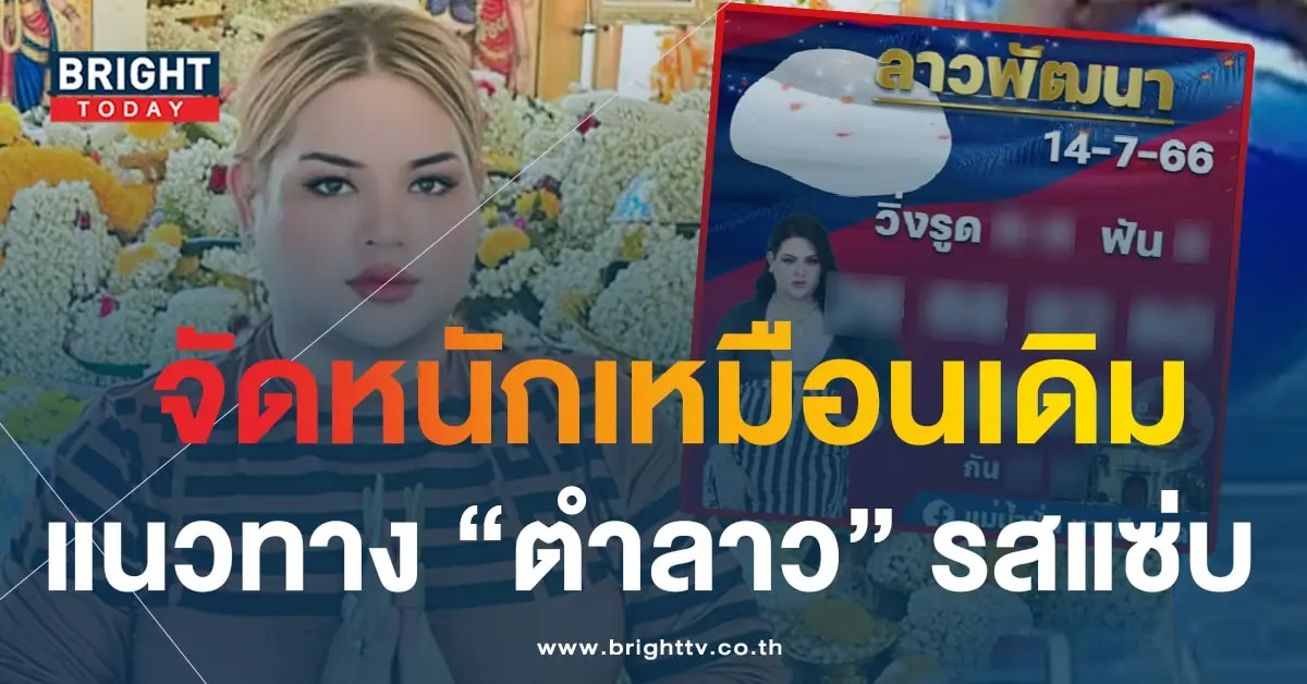 หวยลาว แม่น้ำปั่น 14 7 66 1-min