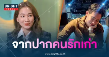 ต่าย-ทิมพิธาแฟนใหม่