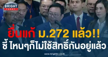 ยื่นแก่ 272-min