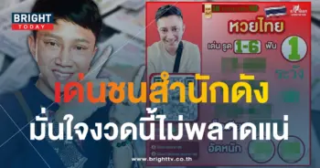 เลขเด็ด อ.ไม้เอก เลขนาคา 16 7 66-3-min