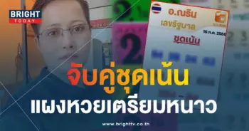 อ.ณริน พารวย 16 7 66 1-min