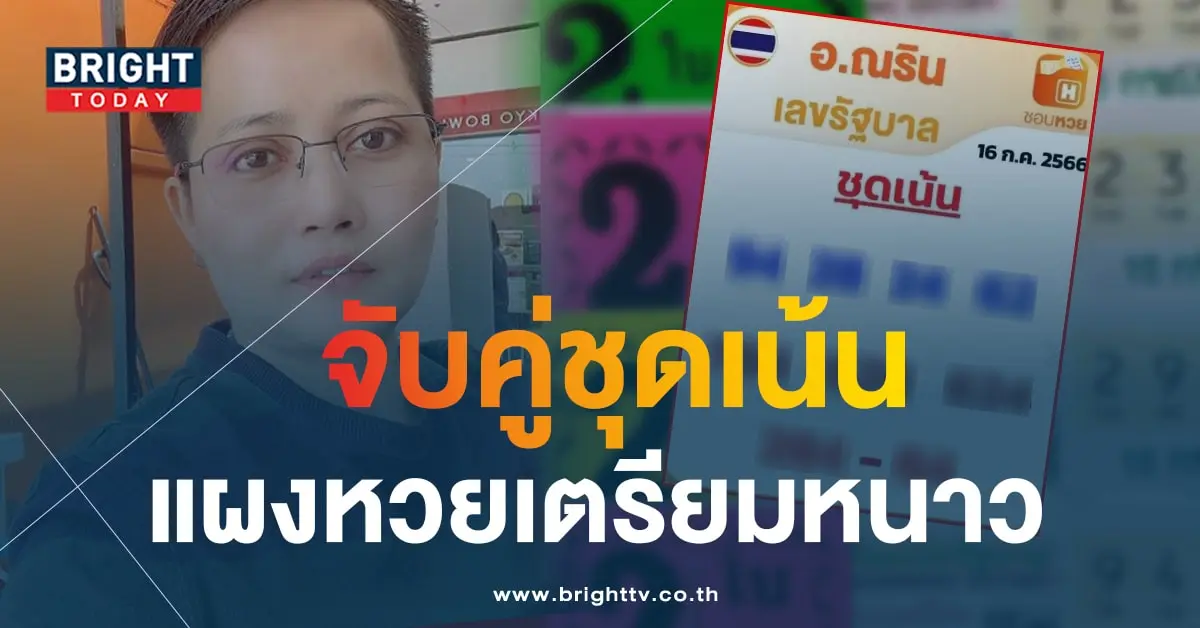 อ.ณริน พารวย 16 7 66 1-min