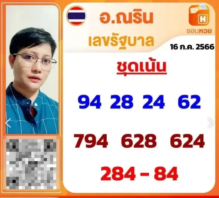 ณริน-พารวย-16-7-66-5