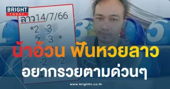 หวยลาว น้าอ้วน 14 7 66 5-min