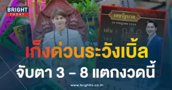 อ.ณัฐ เลขสั่งรวย 16 7 66 1-min