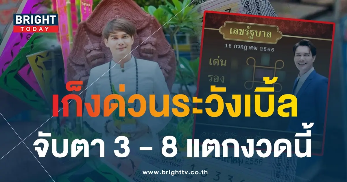 อ.ณัฐ เลขสั่งรวย 16 7 66 1-min