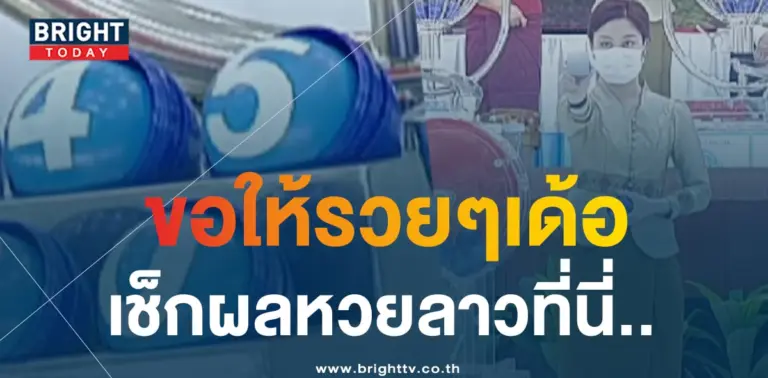 ผลหวยลาว-min