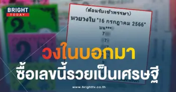 หวยวงใน 16 7 66 2-min
