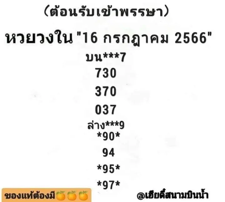 หวยวงใน-16-7-66-min