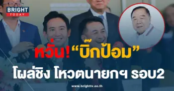 ชลน่าน14-7-66-min