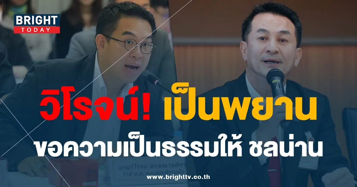 วิโรจน์