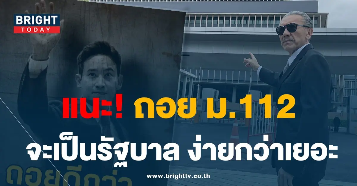 ชูวิทย์14-7-66-min