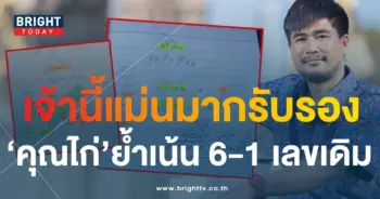 เลขเด็ด ไก่เจ้าพายุ 16 7 66-2-min