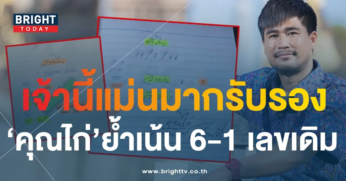 เลขเด็ด ไก่เจ้าพายุ 16 7 66-2-min
