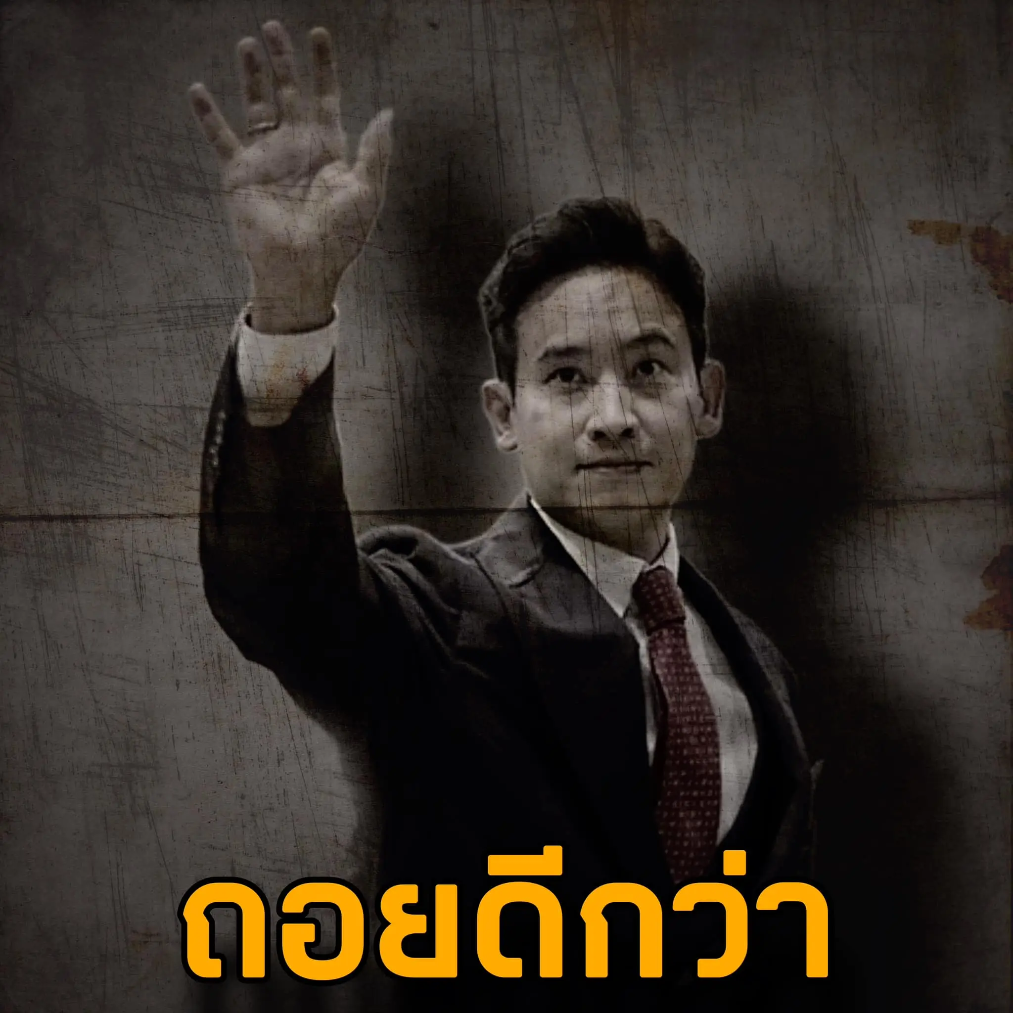 ชูวิทย์14-7-66-4-min