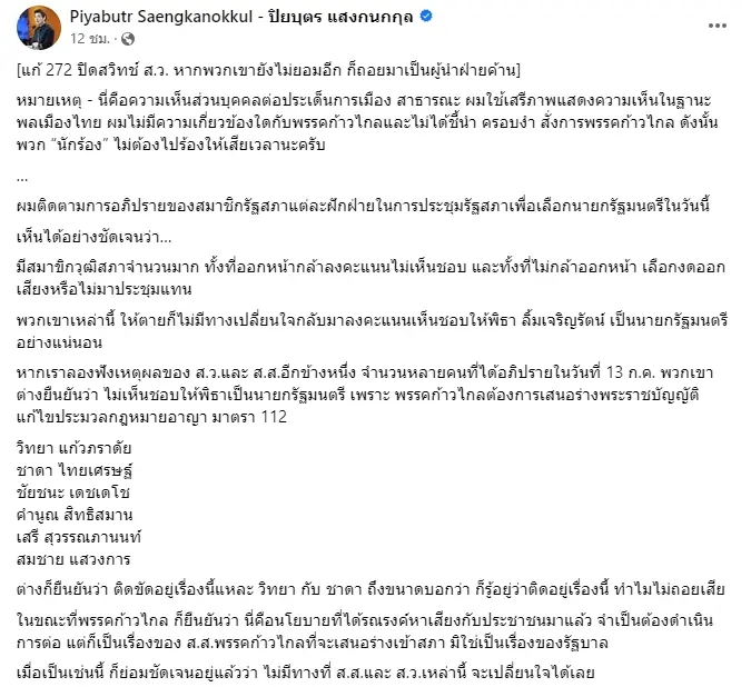 ปิยะบุตร-3