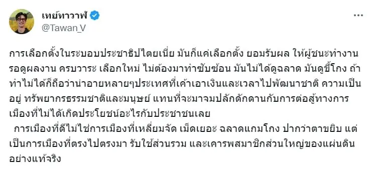 เต-ตะวันโพสต์-min