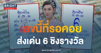 เลขเด็ด เจ๊ฟองเบียร์ 16 7 66-2-min