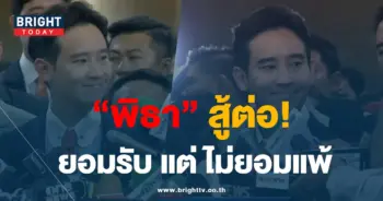 พิธา