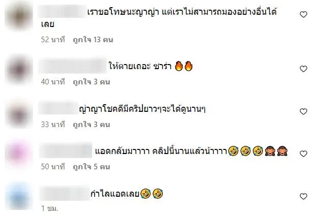 คอมเมนต์ณเดชน์เล่นพาราเซลลิ่ง