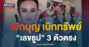 เมรี สำนักเต็งหนึ่ง 16 7 66-min
