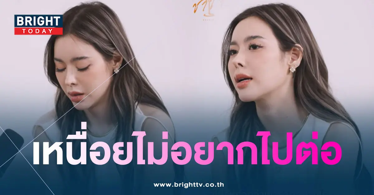 ไอซ์ปรีชญาไม่อยากไปต่อมรสุมชีวิต