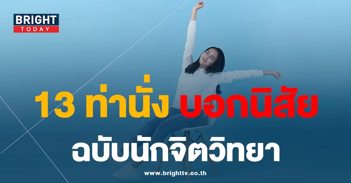 13-นิสัย-min