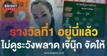 หวยเจ๊นุ๊ก 16 7 66 2-min