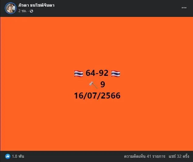 เลขเด็ด-แม่น้ำหนึ่ง-16-7-66-min