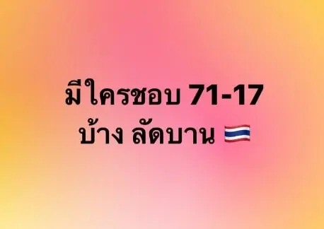 หวย-ต้า-บารมีนาคา-min-1