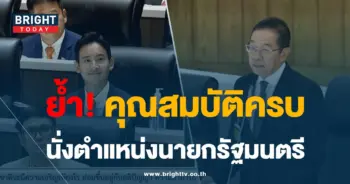 พิธา-นั่งนายก-min
