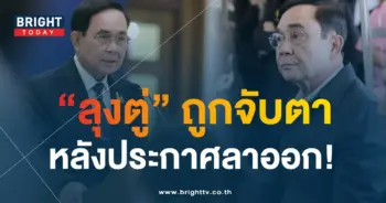 เลขเด็ด ประยุทธ์ จันทร์โอชา 16 7 66-4-min