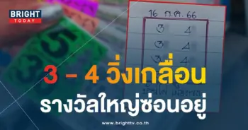 หวยบ้านไผ่ เมืองพล 16 7 66-min