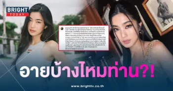ก้อยโพสต์ถึงผู้มีอำนาจ