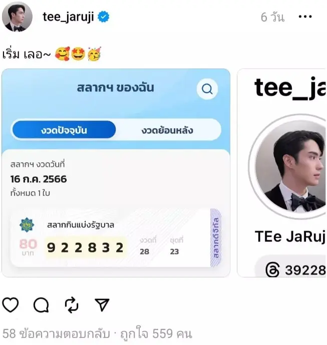 เลขเด็ด-ตี๋-ธนพล-16-7-66-min-1
