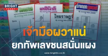 หวยไทยรัฐ หวยเดลินิวส์ 16 7 66-min