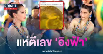เลขขันน้ำมนต์ อิงฟ้า วราหะ 16 7 66-1-min