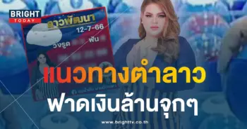 หวยลาว แม่น้ำปั่น 12 7 66 1-min